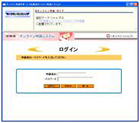 オンライン申請